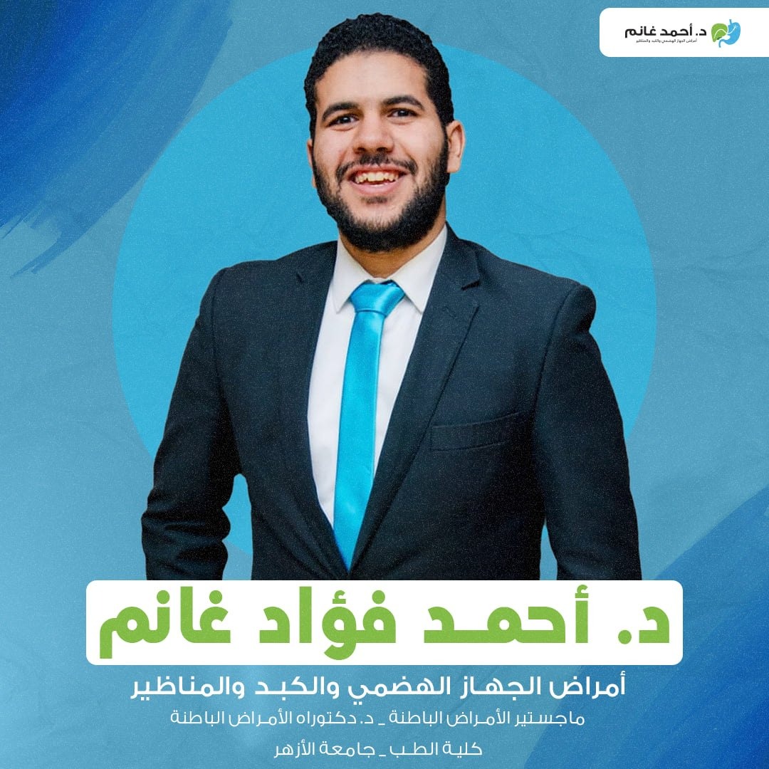 دكتور أحمد فؤاد غانم