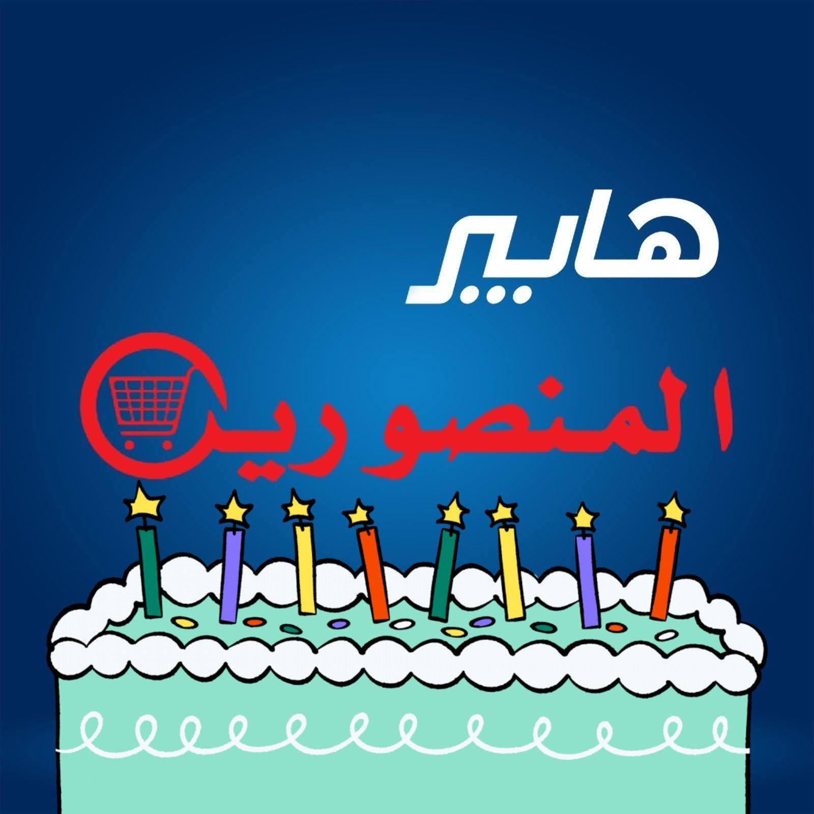 هايبر المنصورية