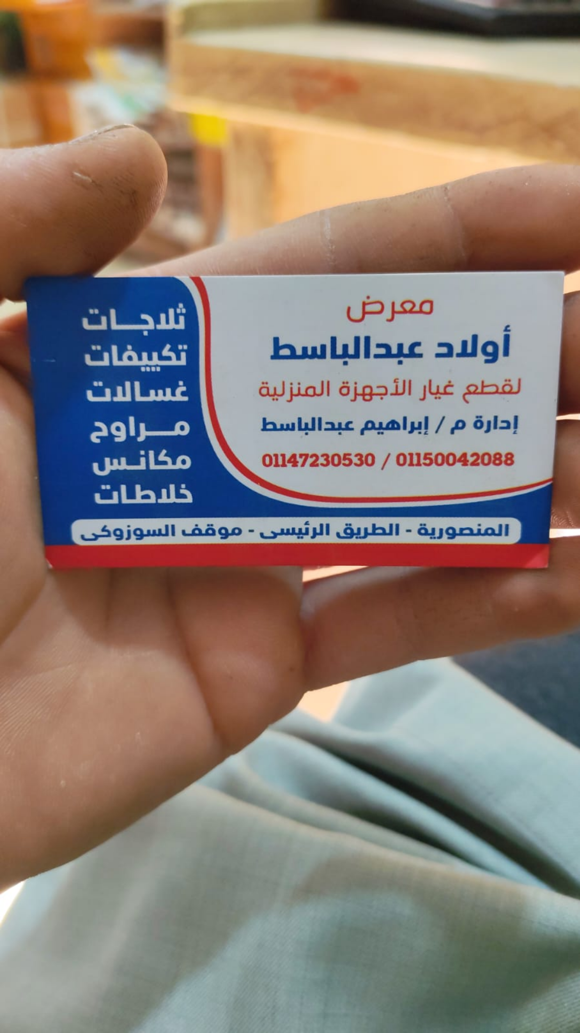 معرض أولاد عبدالباسط