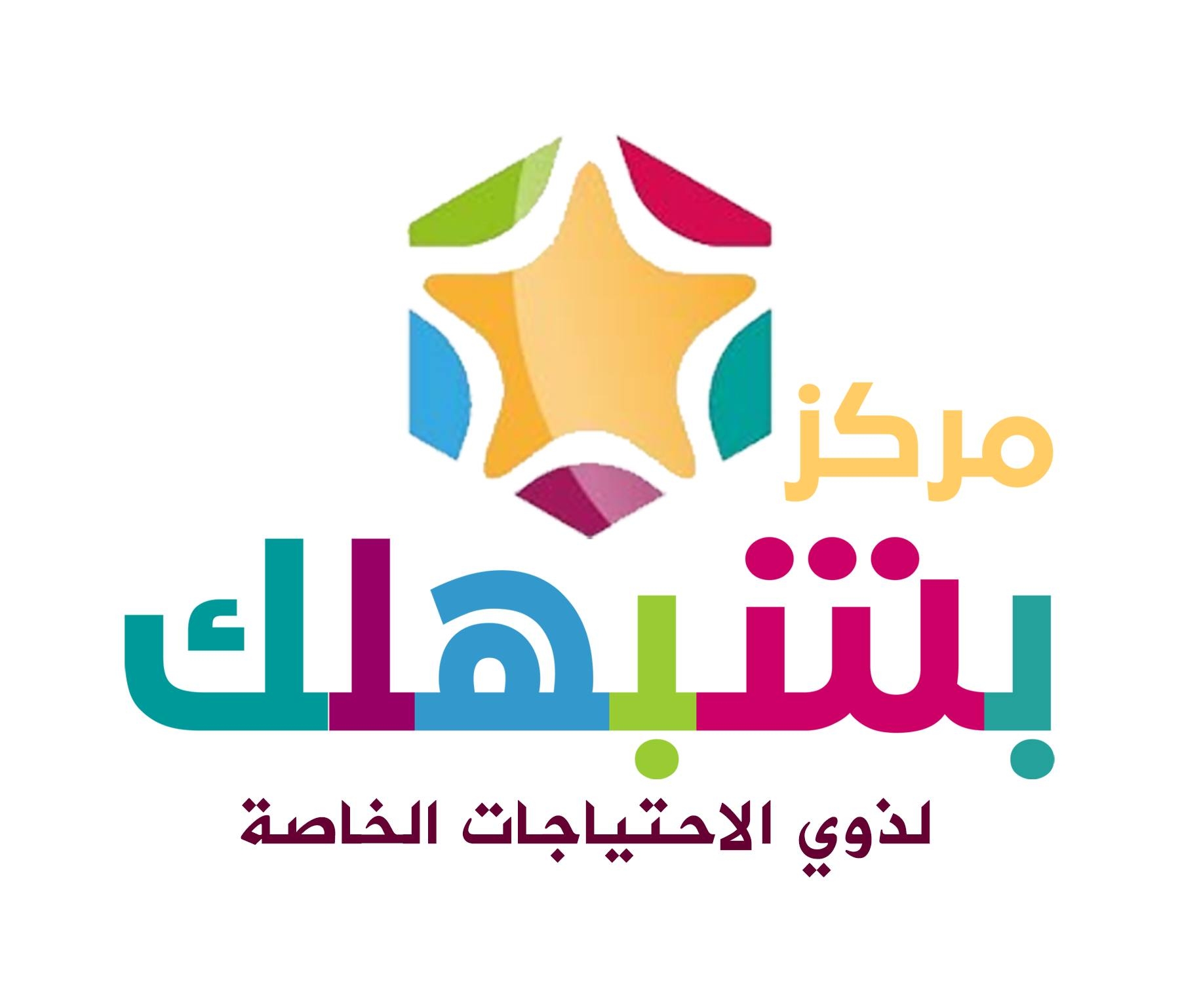 مركز بشبهلك