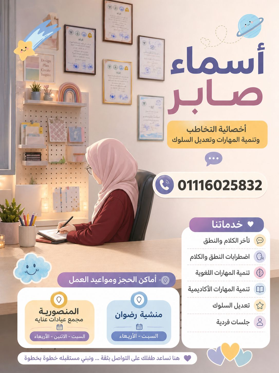 أسماء صابر